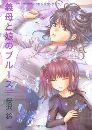 義母と娘のブルース 原作：家族の絆と複雑な感情の織り成す物語